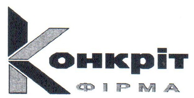 ЧПФ «Конкрит»