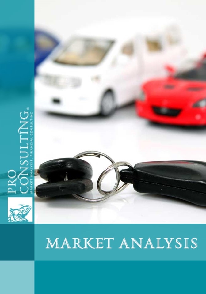 Research of car rental market in Ukraine. 2009