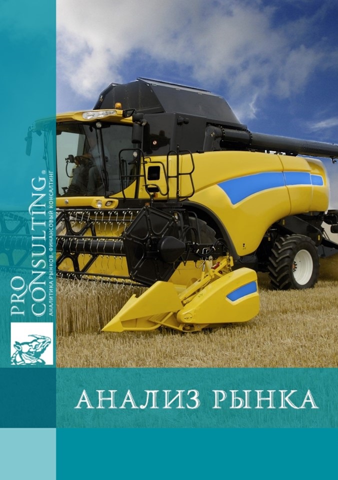 Анализ рынка сельскохозяйственной техники Украины. 2011 год