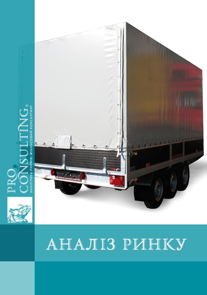 Аналіз ринку вантажних причепів, напівпричепів та трейлерів в Україні. 2017 рік