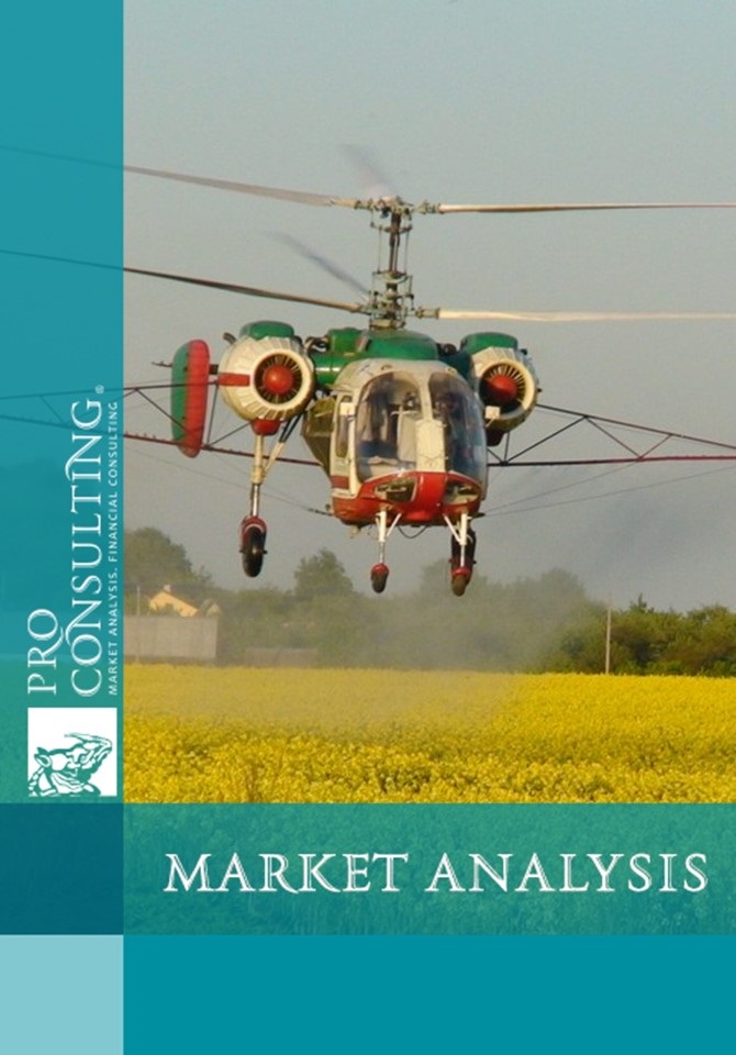 Market Research Report on Agricultural Aviation in Ukraine. 2017