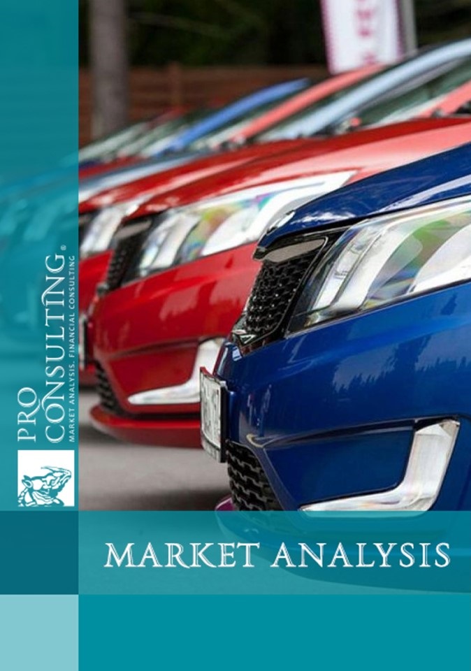 Analysis of the car market in Ukraine. 2018