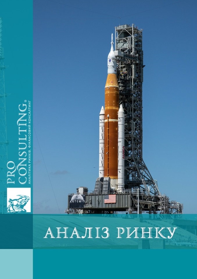 Аналіз світового ринку пускових космічних технологій. 2022 рік