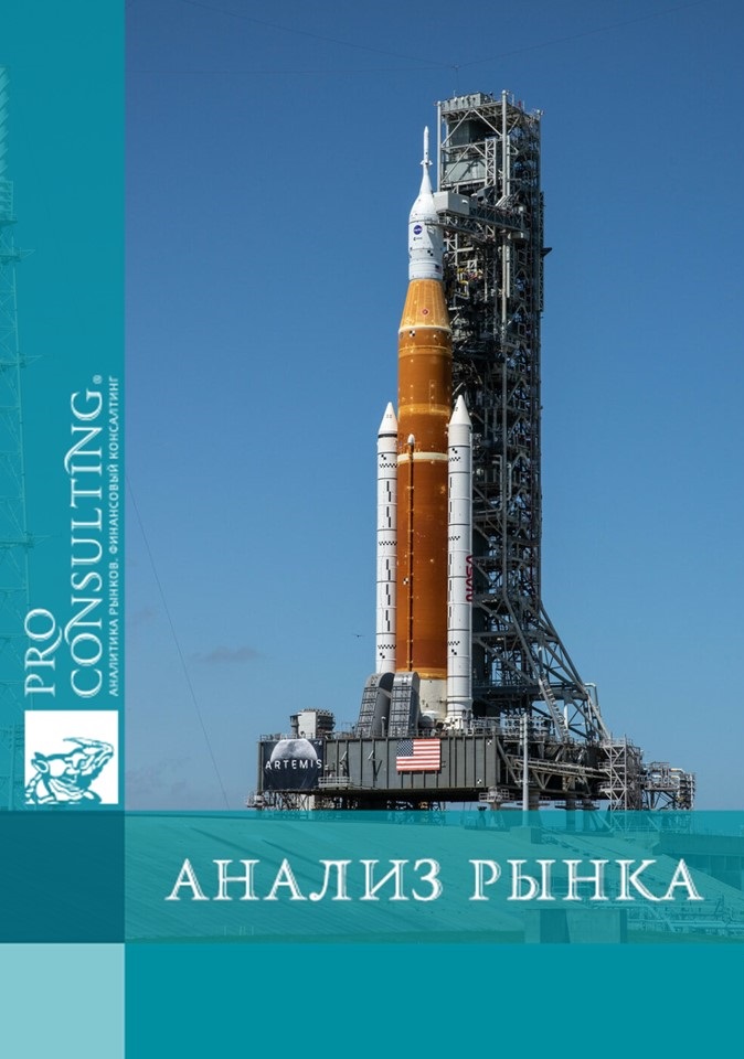 Анализ мирового рынка пусковых космических технологий. 2022 год