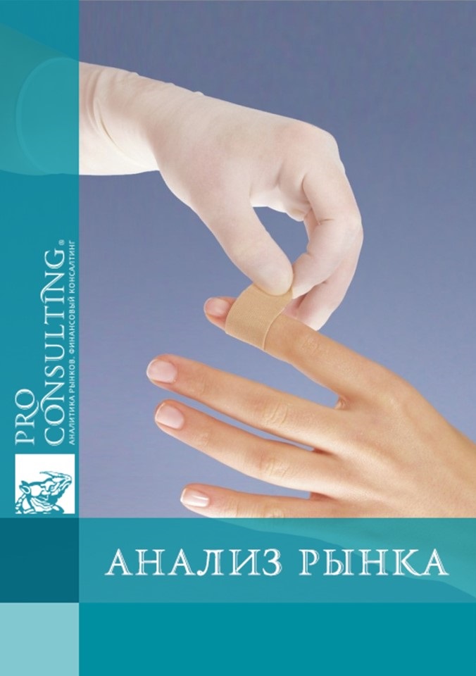 Анализ рынка медицинской продукции (бинты, пластыри, перчатки) Украины. 2011 год