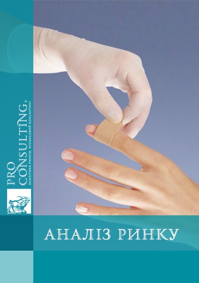 Аналіз ринку медичної продукції (бинти, пластирі, рукавички) України. 2011 рік