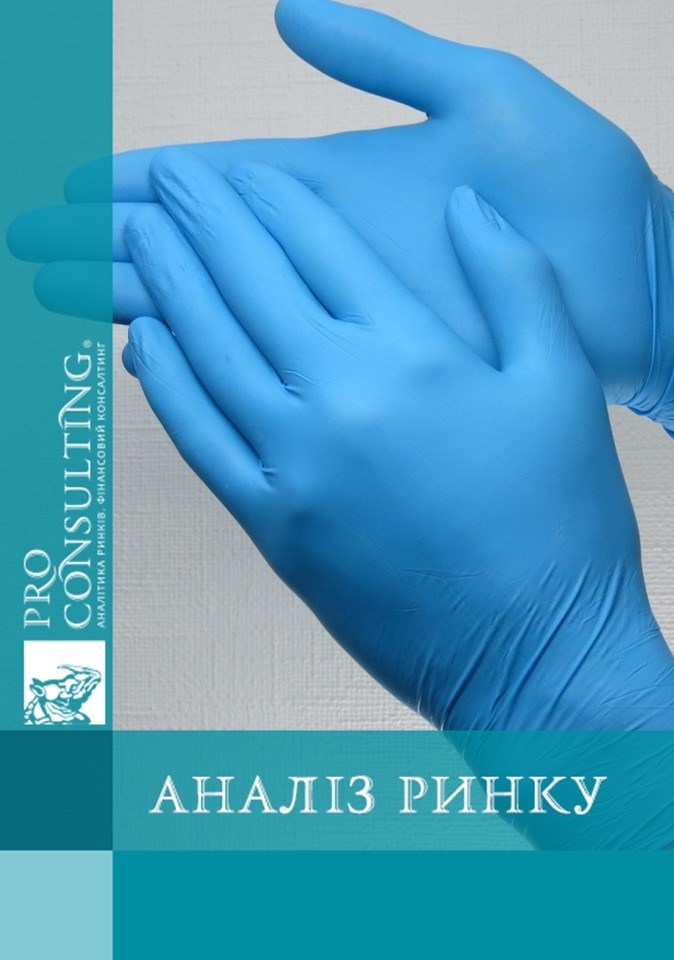 Аналітична база імпортних поставок медичних і спеціалізованих рукавичок в Україну за 9 міс. 2017 рік