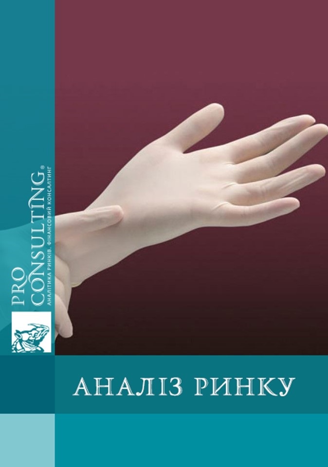 Аналітична база імпортних поставок медичних і спеціалізованих рукавичок в Україну. 2017 рік