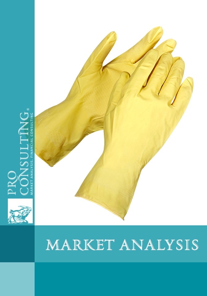 Ukrainian medical and specialized gloves market report. 2018