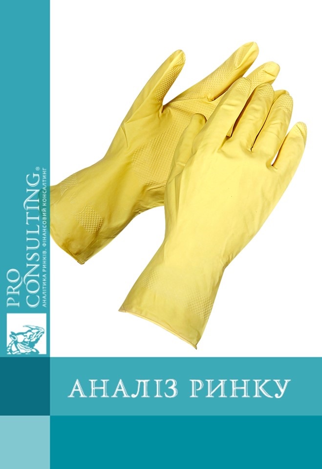 Аналіз ринку медичних та спеціалізованих рукавичок в Україні. 2018 рік