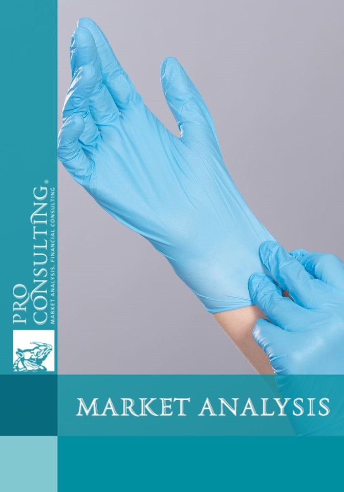 Market research report on medical and specialized gloves of Ukraine. 2017