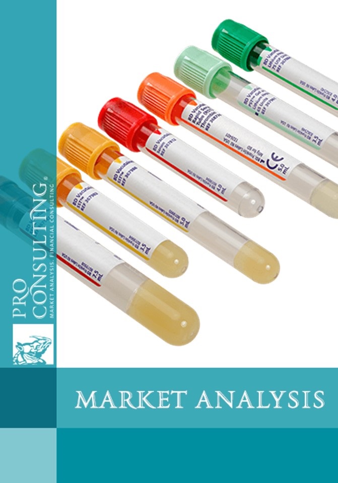 Ukrainian Vacutainer Market Research Report. 2017