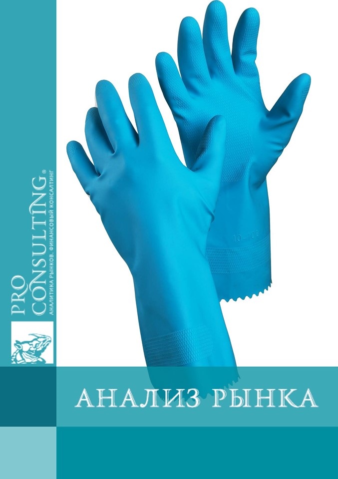 Анализ рынка перчаток медицинского и специального назначения Украины. 1-3 кв. 2019