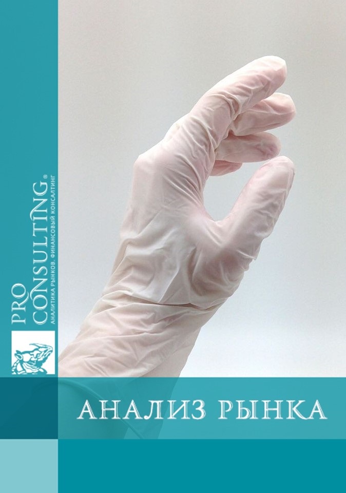 Анализ рынка перчаток медицинского и специального назначения Украины. 1-2 кв. 2019