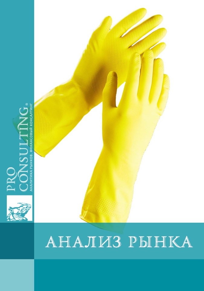 Анализ рынка перчаток медицинского и специального назначения Украины. 2019 год