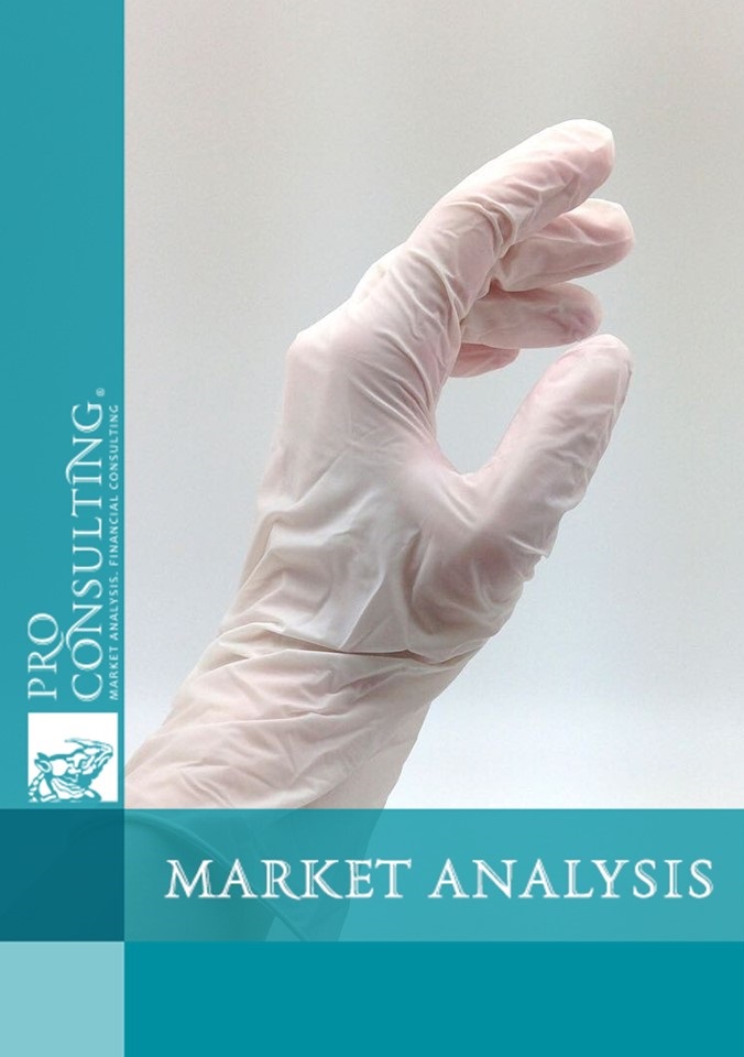 Analysis of Medical and Special Purpose Gloves Market in Ukraine. 1-2 Q 2019