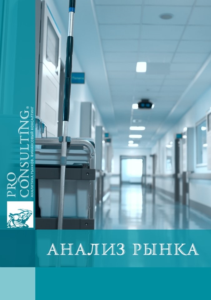 Анализ рынка медицинских учреждений в Украине. 2023 год