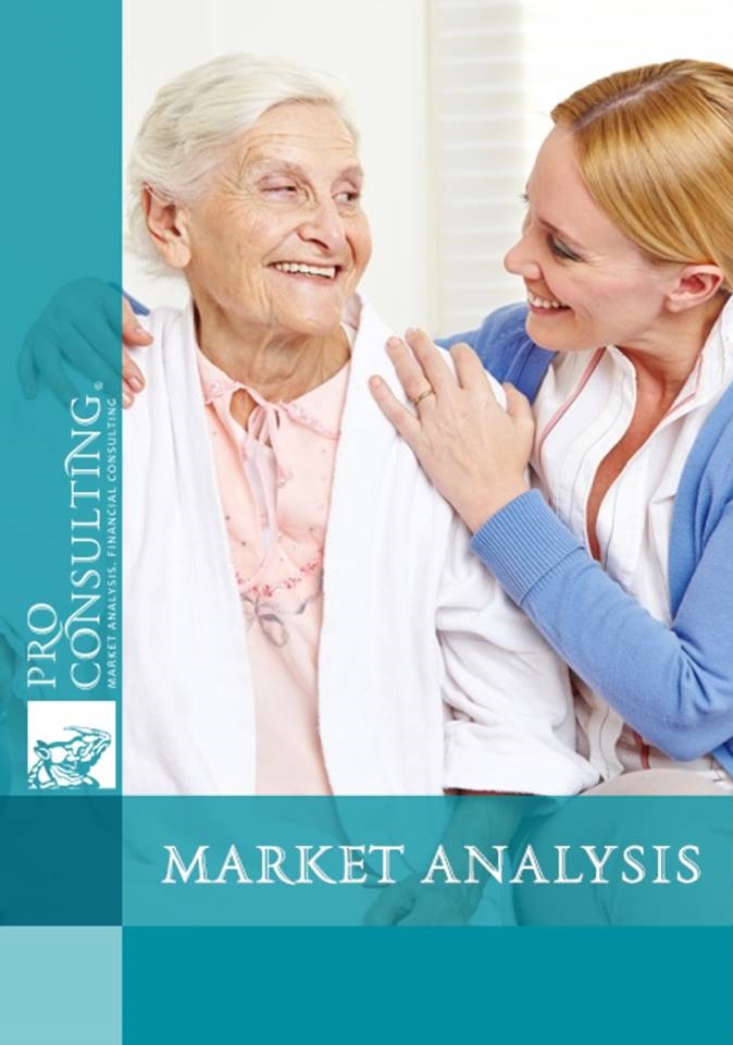 Market research report on geriatric services in Ukraine, and the Odessa region in particular. 2016