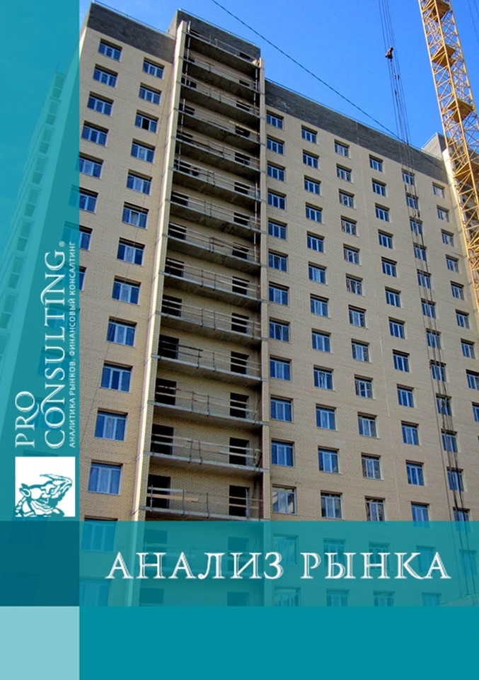 Анализ рынка недвижимости Украины. 2005 год