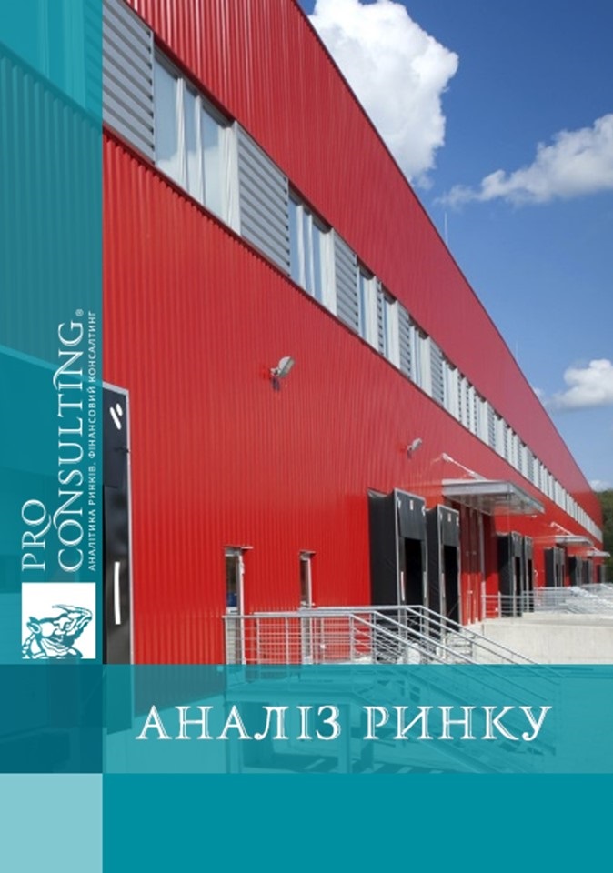 Аналіз ринку складської нерухомості м. Києва. 2005