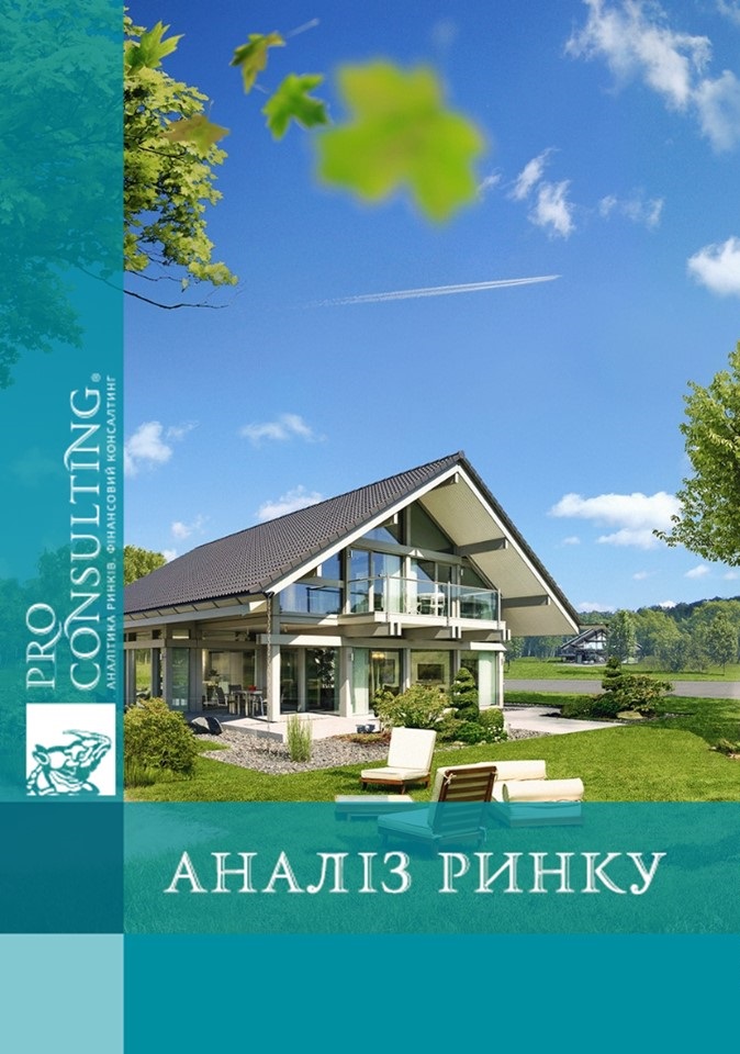 Аналіз ринку заміської нерухомості міста Києва. 2005-2006 роки