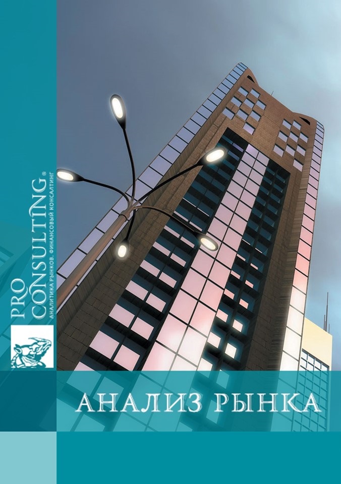 Анализ общей ситуации на рынке офисной недвижимости Украины в 2006 - первом полугодии 2007 гг.