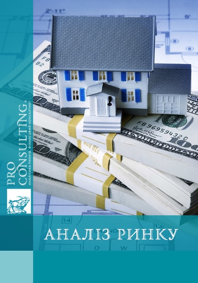 Моніторинг індексів цін нерухомості України. 2009 рік