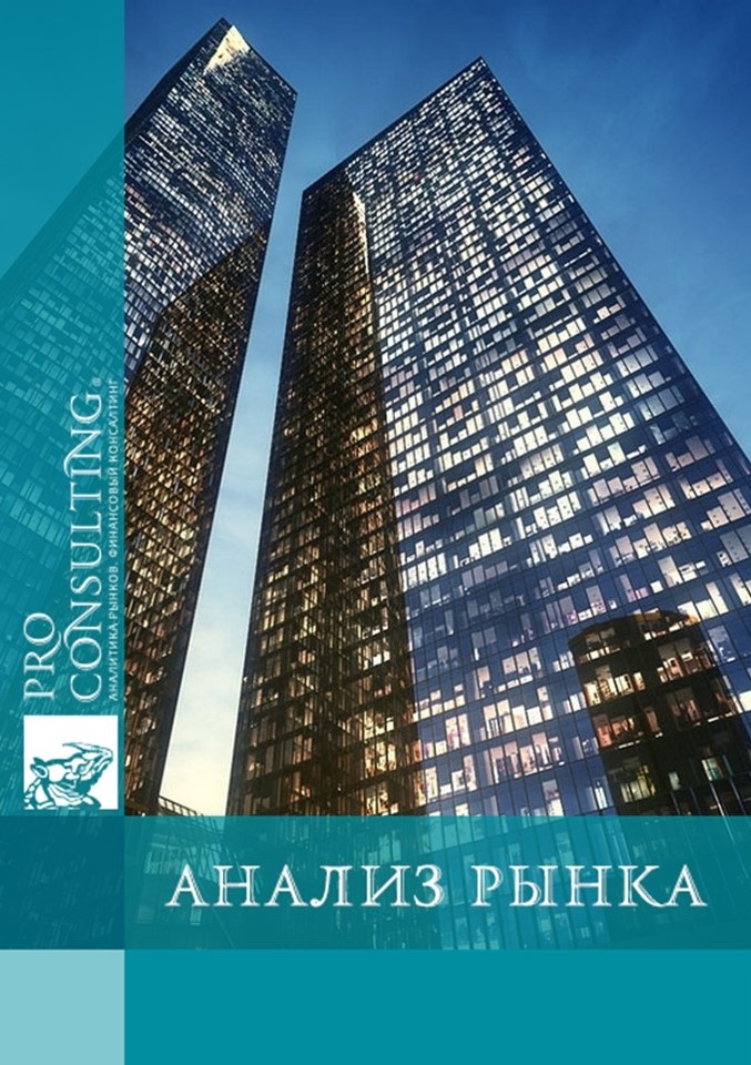 Анализ рынка коммерческой недвижимости Украины. 2011 год