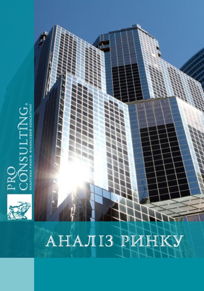 Аналіз ринку виробничо-промислової нерухомості міста Києва і Київської області, 2011 рік.