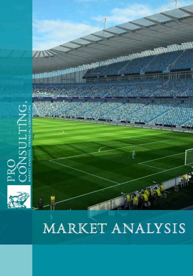 Market research of stadiums in Ukraine: status, increased cost. 2011