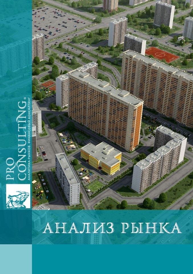 Анализ рынка строительства жилой недвижимости. 2011 год