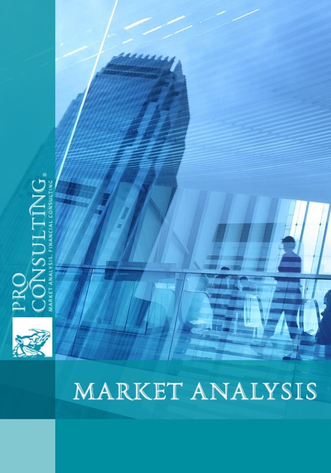 Market research report on commercial real estate in Kiev.  2014