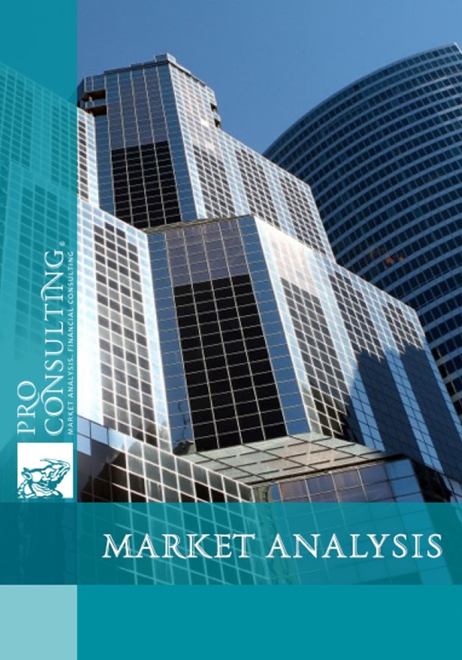 Market research report on commercial real estate Ukraine.  2014