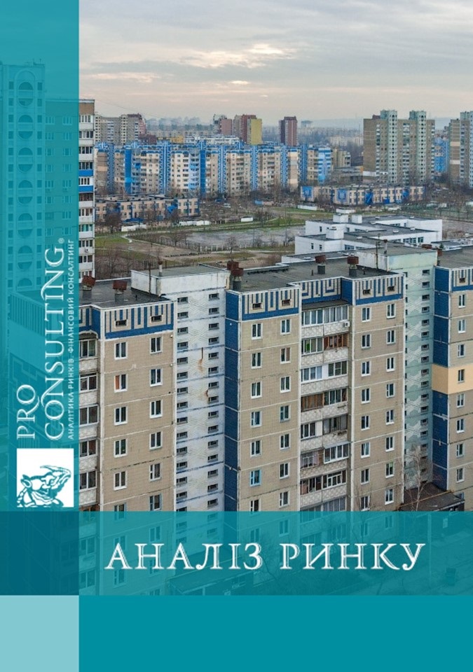 Аналіз ринку житлової нерухомості України (Донецьк, Одеса, Львів, Харків, Дніпропетровськ та обл. центри). 2014 рік