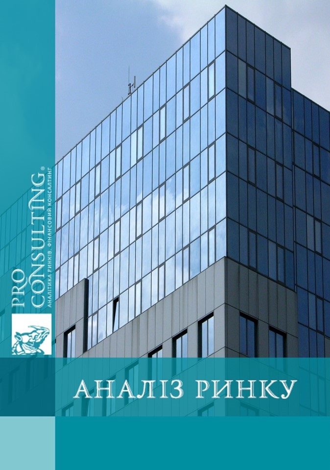 Аналіз ринку офісної нерухомості в м. Києві. 2015 рік