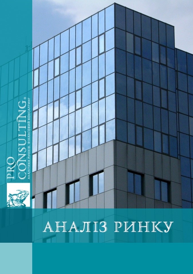 Аналіз ринку торговельної й офісної нерухомості Києва. 2017 рік