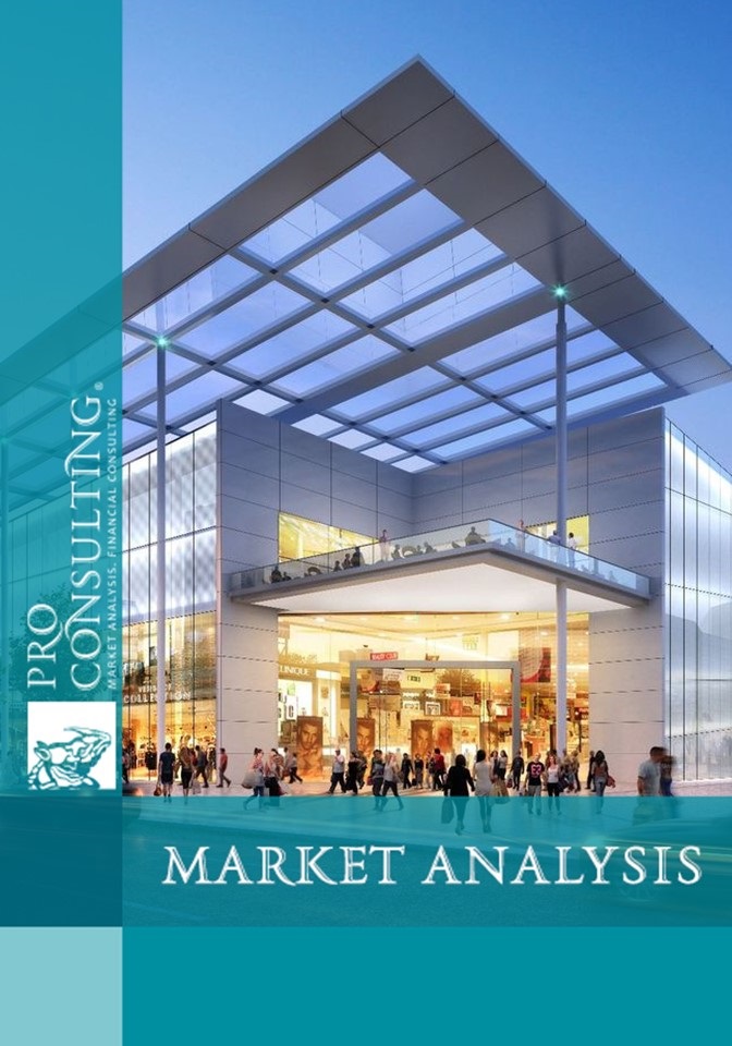 Market analysis of Kiev commercial real estate market. 2017 