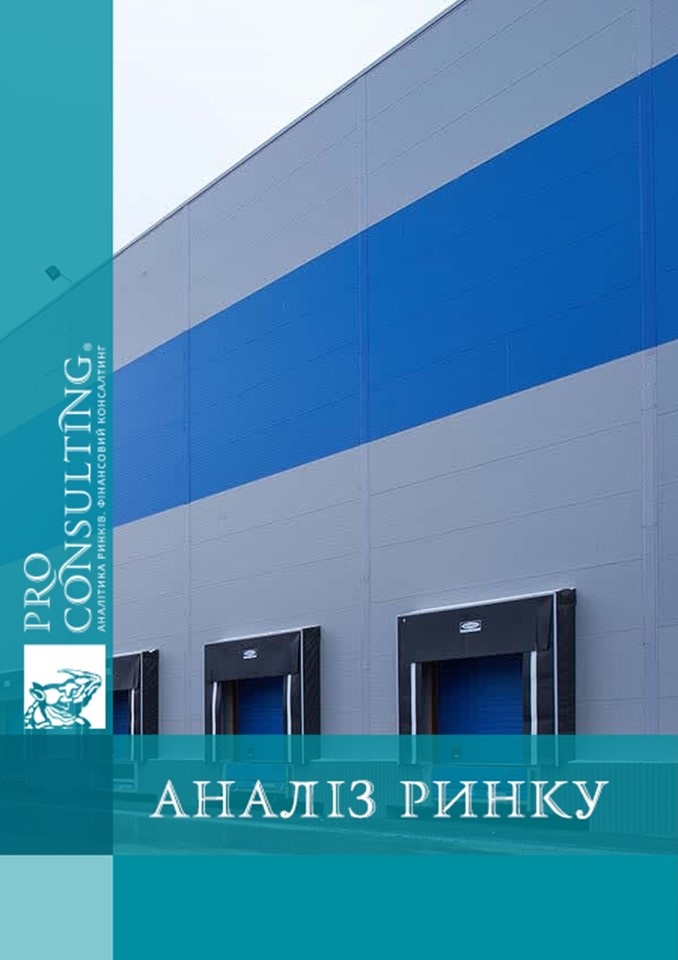 Аналіз пропозицій і вартості оренди складської нерухомості в районі Оболонь м. Києва. 2018 рік