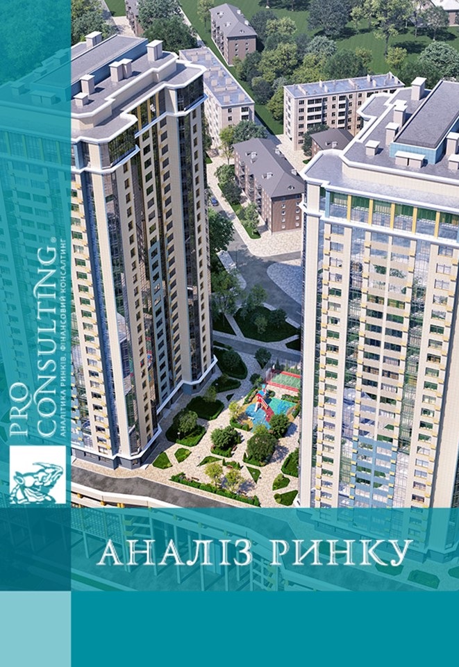 Аналіз ринку житлової та комерційної нерухомості України. 2018 рік