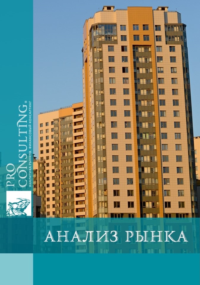 Анализ рынка жилой недвижимости эконом сегмента в Украине. 2018 год