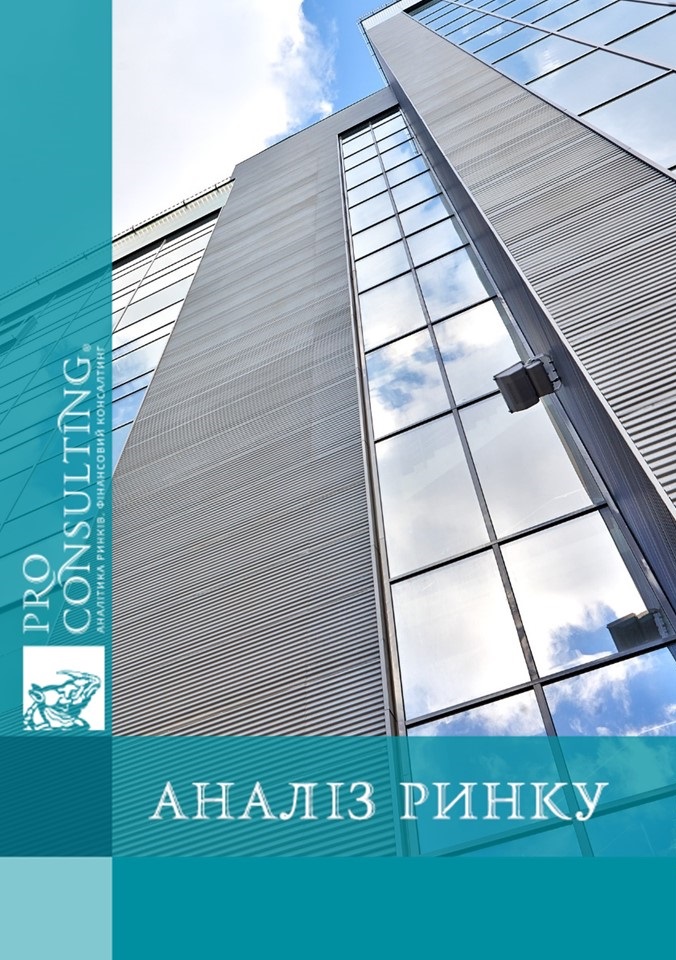 Аналіз ринку офісної нерухомості в Києві. 2019 рік