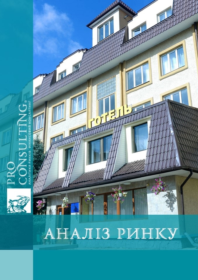 Аналіз ринку готелів у м. Івано-Франківськ. 2022 рік