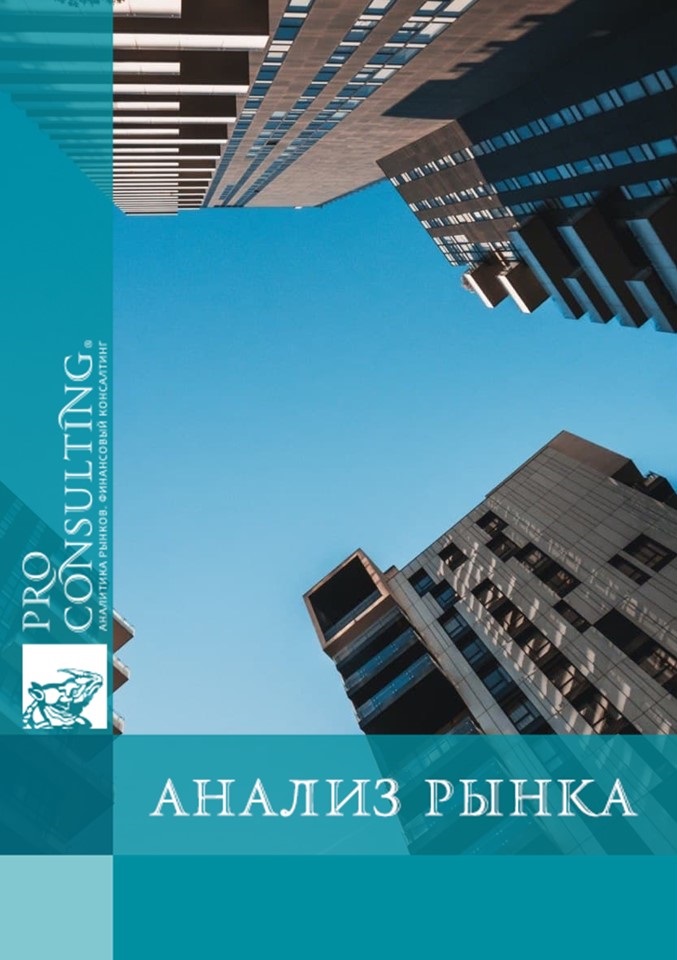 Анализ рынка новостроек (жилая и коммерческая недвижимость) в Одессе в 2018-1 пол 2021 года