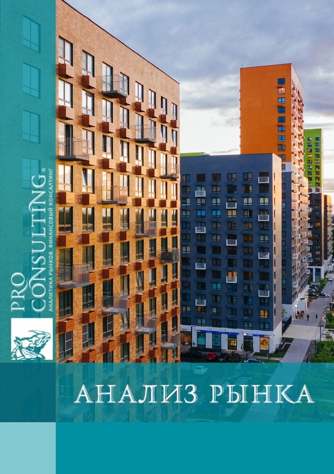 Анализ рынка жилой недвижимости в Харькове в 2018-1 пол. 2021 гг. 2021 год