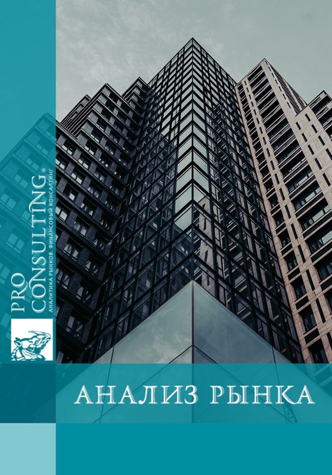 Анализ отрасли недвижимости в Украине. 2022 год 