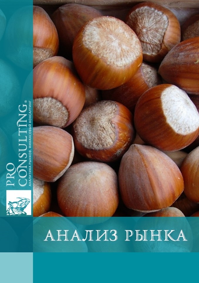 Анализ рынка фундука Украины. 2016 год