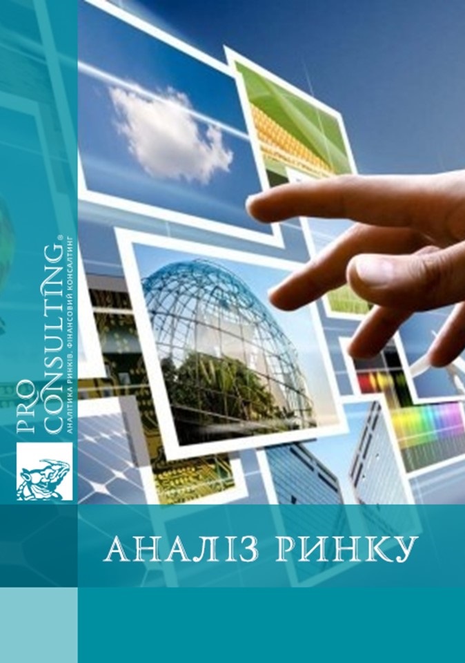 Аналіз ринку рекламних агентств України. 2008