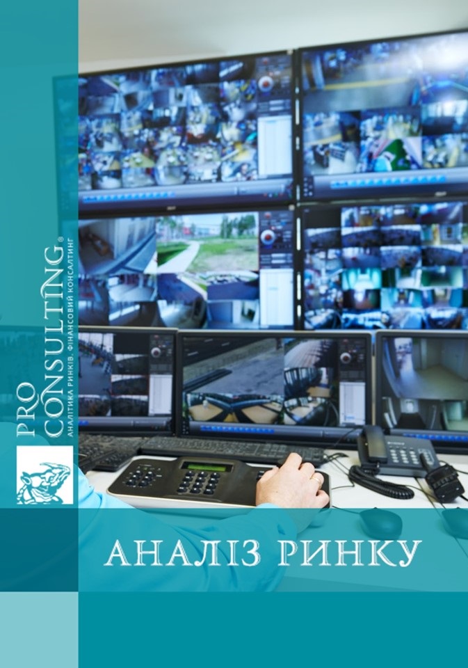 Паспорт ринку охоронних послуг України. 2010 рік