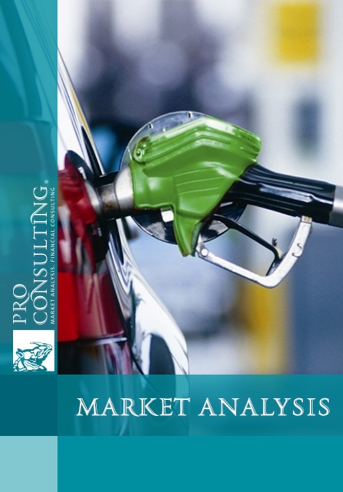 Market analysis of gas stations maintenance in Ukraine. 2010