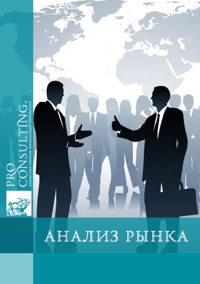 Анализ рынка консалтинговых услуг Украины. 2011 год